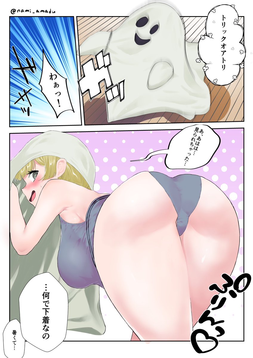 3コマでお尻が見たいハロウィン 
