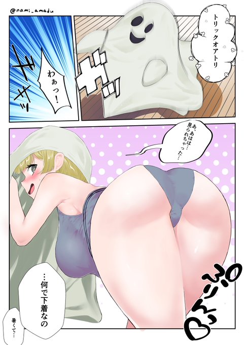 3コマでお尻が見たいハロウィン 