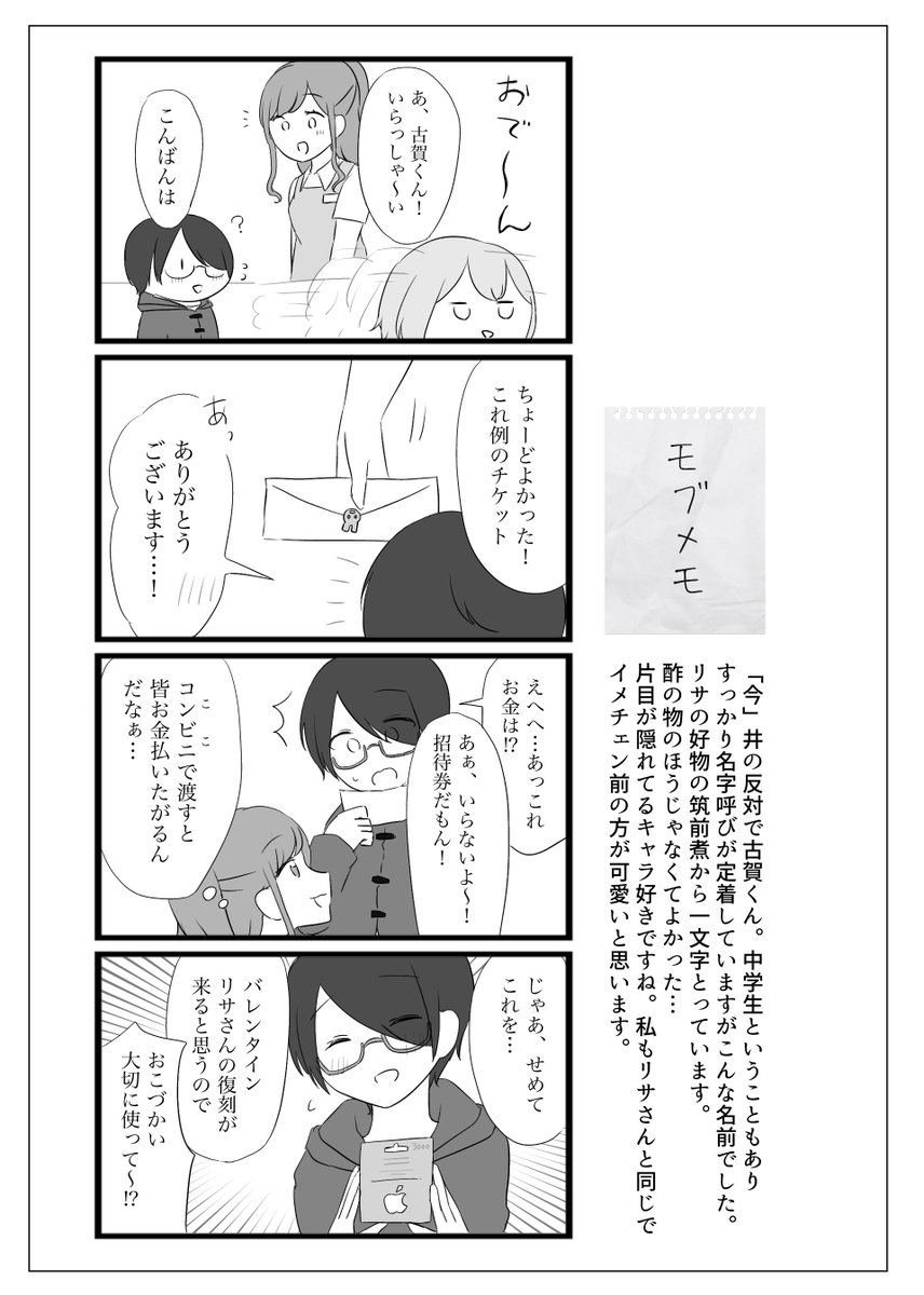 一枚めはモブ男子本1巻の描き下ろし
かわいい 