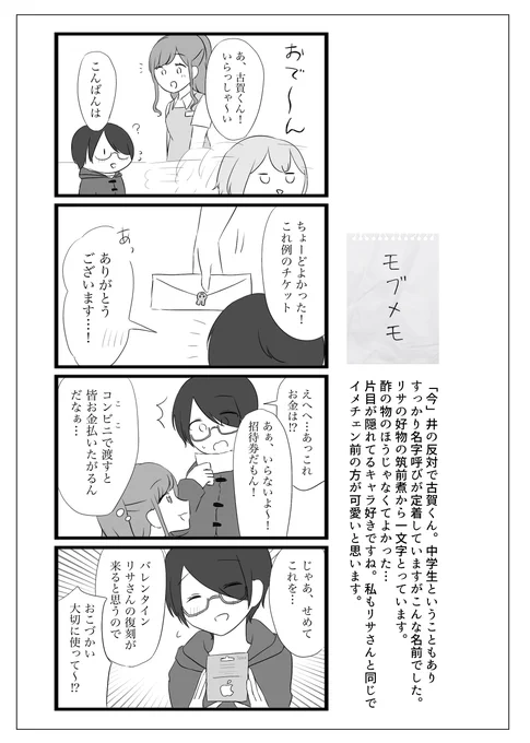 一枚めはモブ男子本1巻の描き下ろし
かわいい 