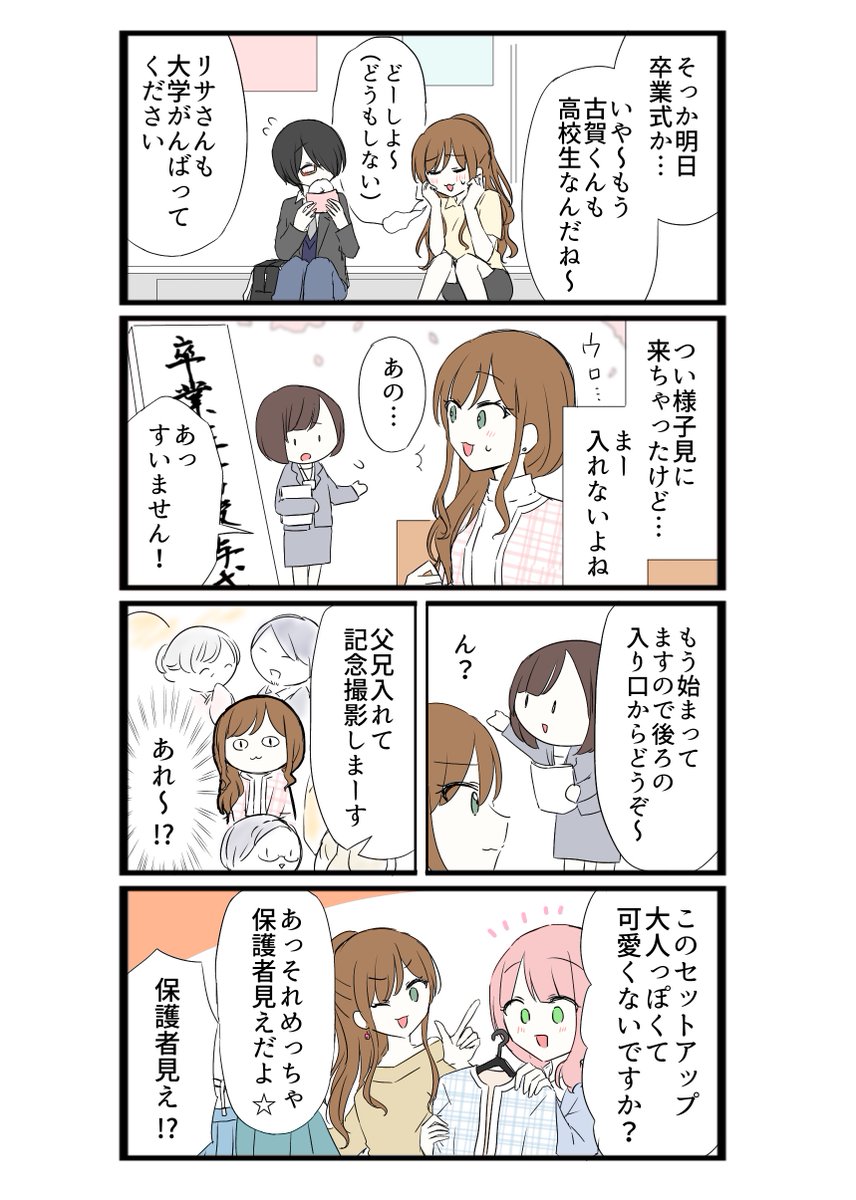 一枚めはモブ男子本1巻の描き下ろし
かわいい 