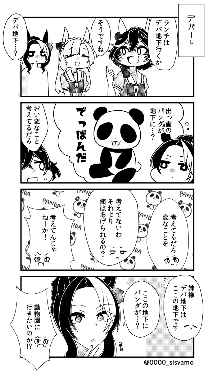 【ウマ娘まんが】デパ地下 #メジロラモーヌ