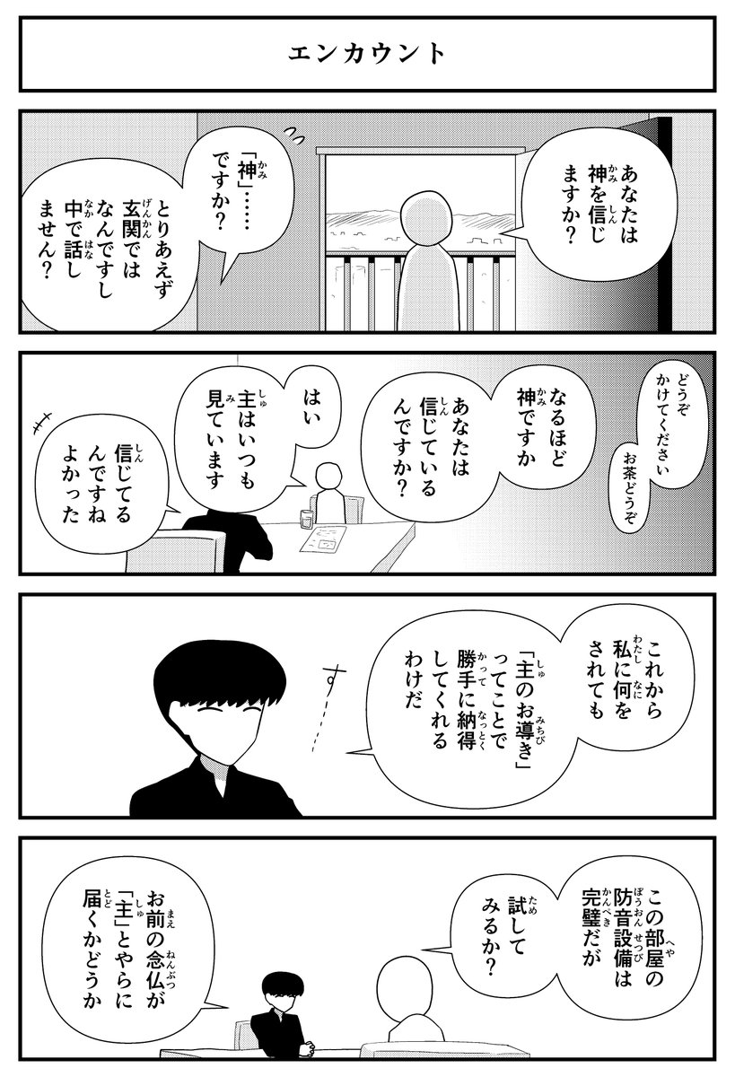 【4コマ】勧誘4コマです。
#神
#閉鎖空間 