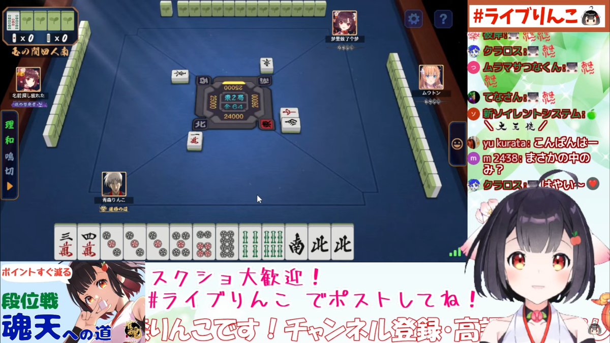 yu1988_1116's tweet image. 段位戦中だよ🍎🍏けっぱれ！
＃ライブりんこ
【#雀魂】直近成績３３３４　ポイント減るのは一瞬だよね　青森りんこの段位戦【雀聖1　3161/4000】 youtube.com/live/Xe4EU92W3… @YouTubeより
