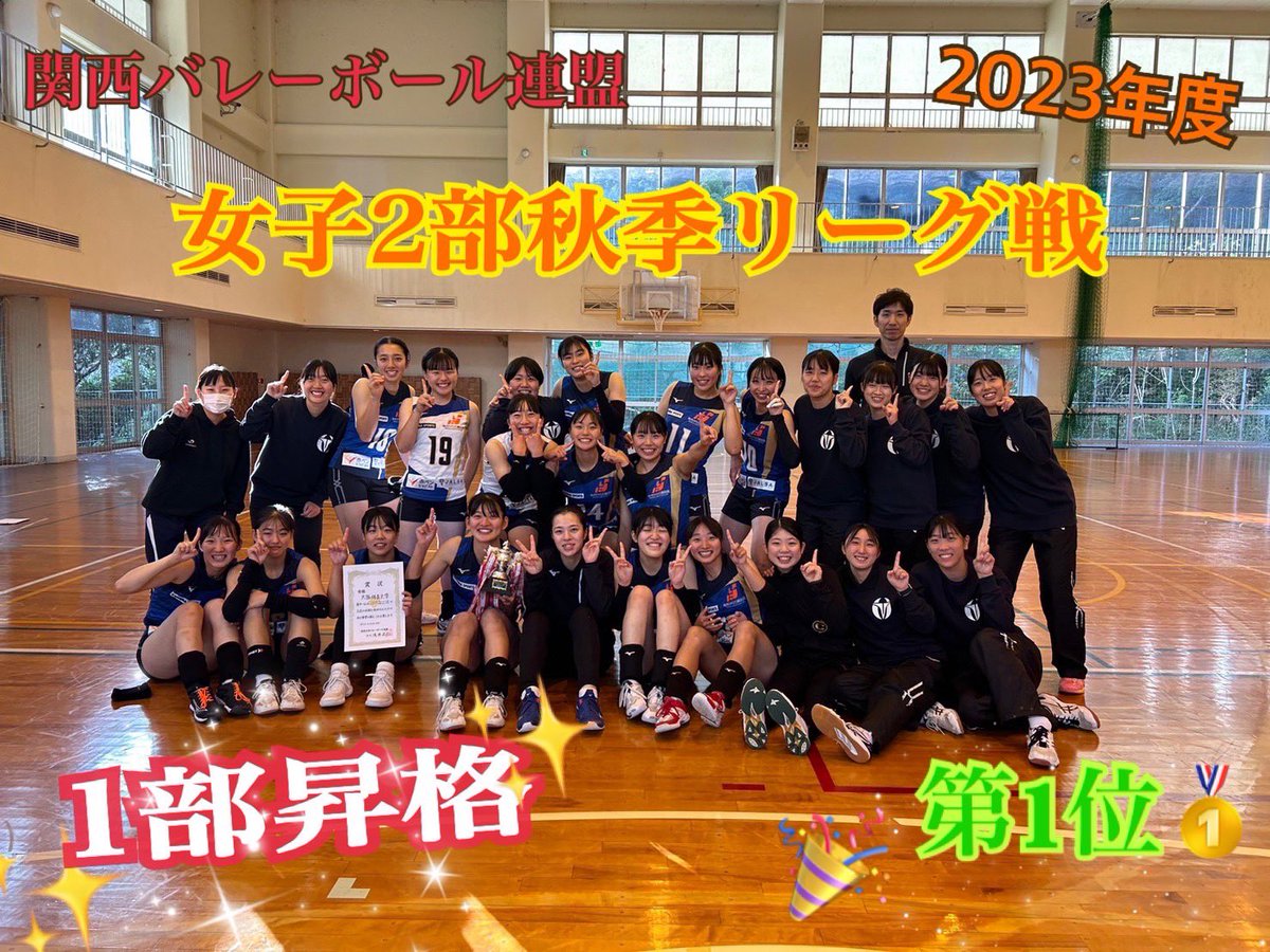 大阪体育大学女子バレーボール部 (@ouhsvolleyball) / X