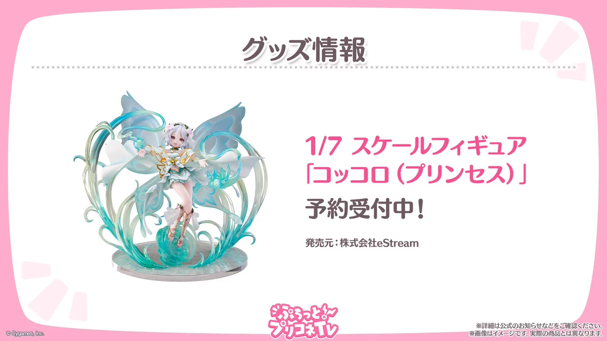 プリンセスコネクト！Re:Dive公式 в X: „【#ぷちっとプリコネTV 速報