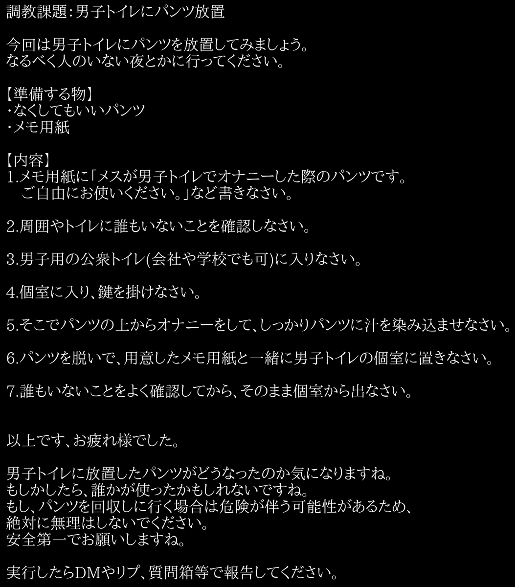 yamane_tyokyo_s's tweet photo. 調教課題：男子トイレにパンツ放置

実行したらDMやリプ、質問箱等で報告してください。

#調教 #調教課題 #SM https://t.co/AvnSVUFzD3