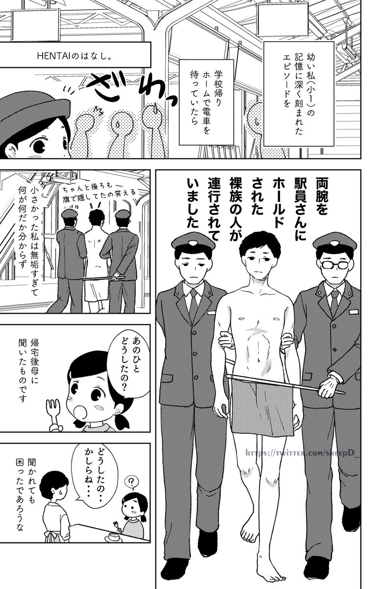 HENTAIのはなし ピカピカの小学校一年生時に深く刻まれ今も忘れられない記憶です