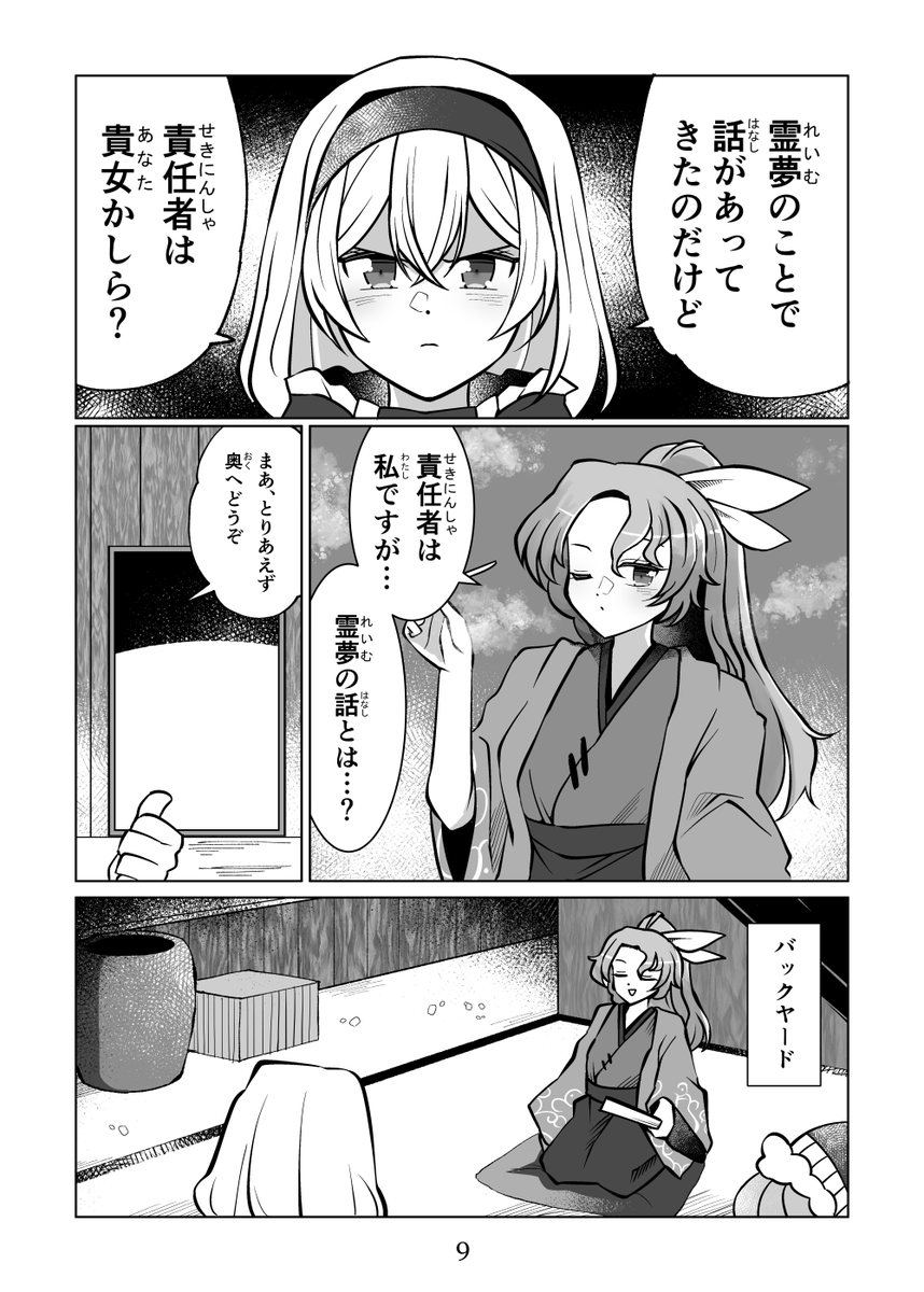 アリス、霊夢を出禁にするべく賭場に乗り込む(3/3)
