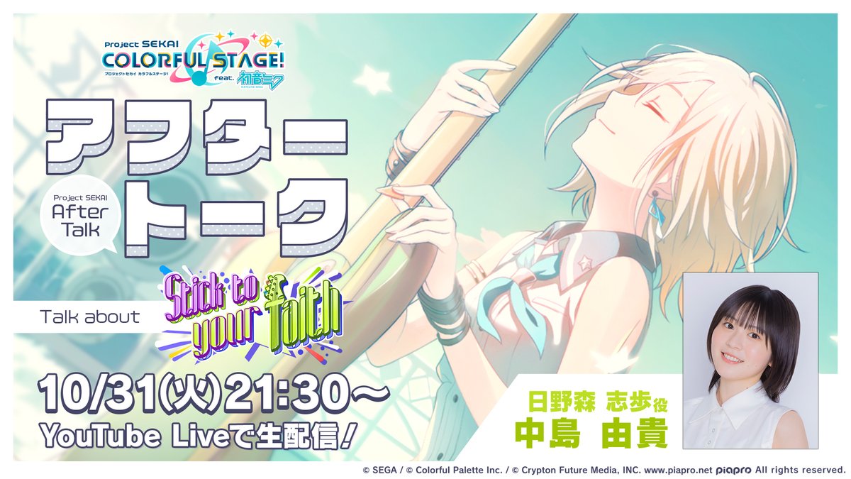 プロジェクトセカイ 直筆サイン入りポストカード 日野森志歩