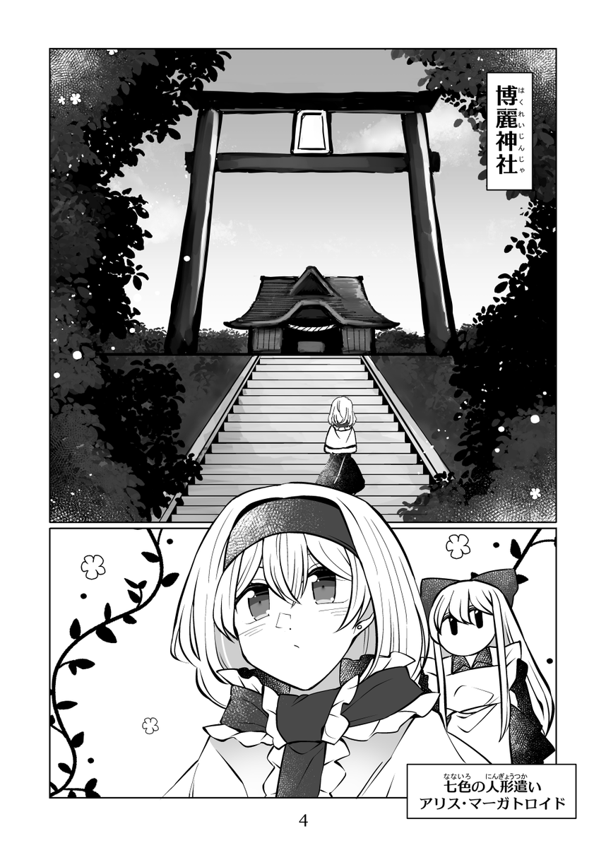 アリス、霊夢を出禁にするべく賭場に乗り込む(1/3) #東方Project