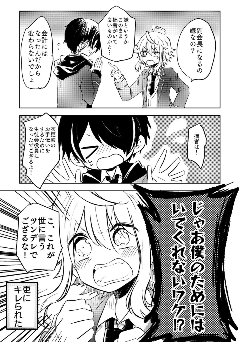 再掲。忍と桃李。 早くちびっこたちが3年になった生徒会見たいよー! 桃李を支えるのは誰になるのかな