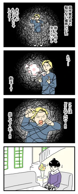 今日描いた どうかしてる4コマ
「異空間に迷い込んだ男」

ここは一体どこなんだ…?  

過去作置き場
https://t.co/PxwNZySlQf

#漫画が読めるハッシュタグ #4コマ #4コマ漫画 