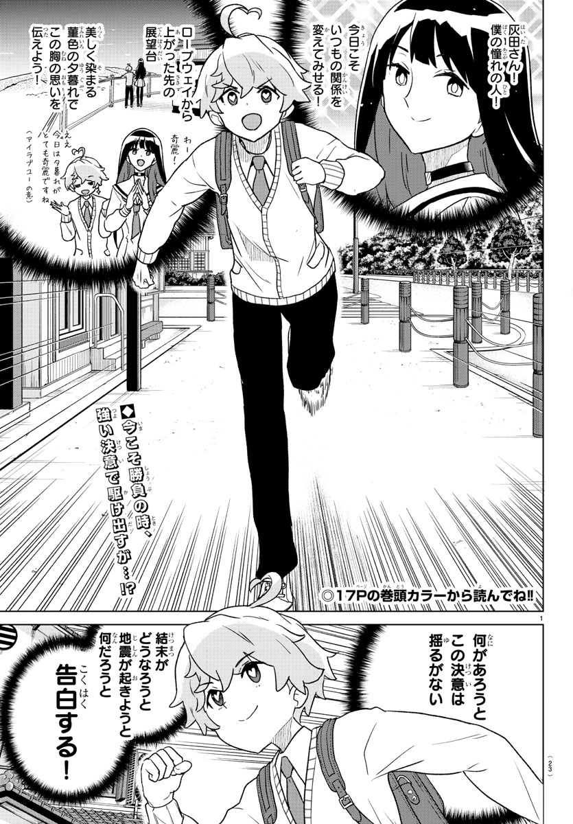 (2/14) #僕が恋するコズミックスタ 