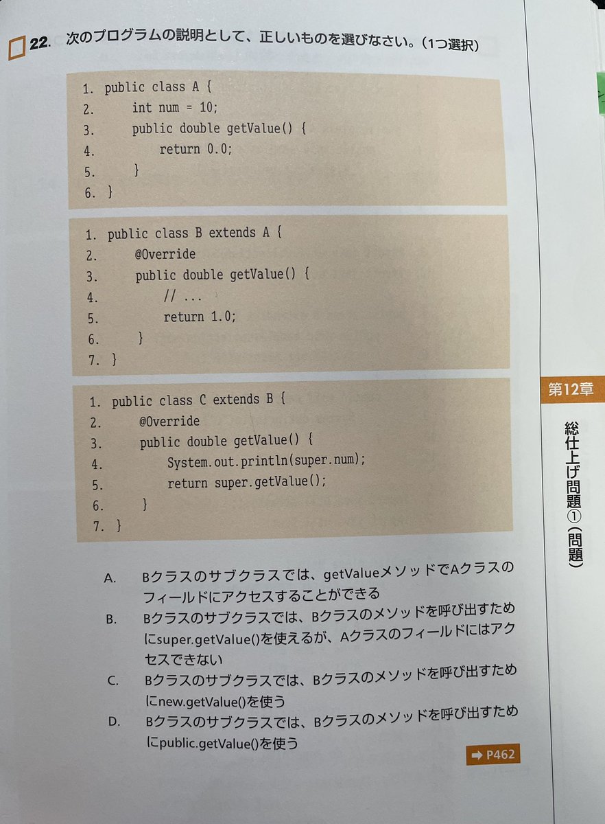 wateru_tech's tweet image. 答え：A
CクラスからBを跨いで、Aクラスにアクセスできないと思ってるんだけど、解説を見てもよく分かってない。

#Java #Javasilver