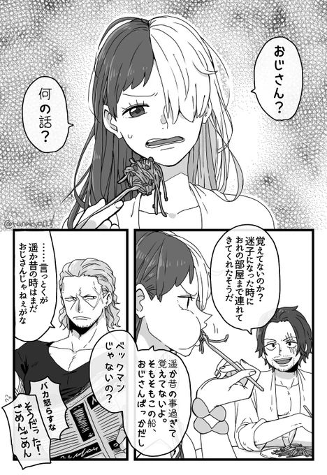 知らないおじさんのお話の続き。 ⚠️乗船したままif