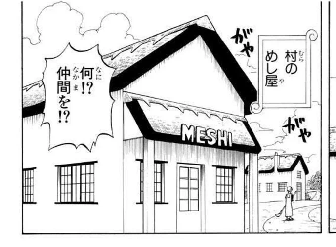 ワンピース無料だから読み返してるけどここの「あぁここ飯屋なんだなぁ」って感じの適当な飯屋だいすき