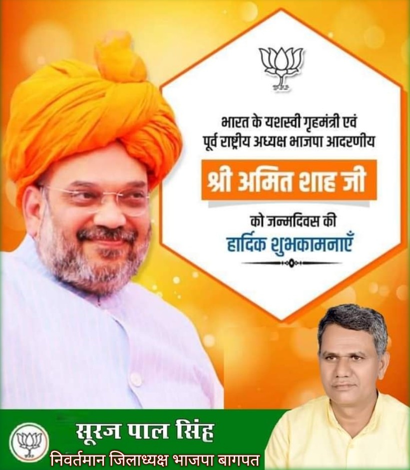 कुशल संगठनकर्ता, करोड़ो कार्यकर्ताओं के प्रेरणास्तोत्र, <a href="/BJP4India/">BJP</a> के पूर्व राष्ट्रीय अध्यक्ष व केंद्रीय गृह मंत्री श्री <a href="/AmitShah/">Amit Shah</a> जी के जन्मदिवस की हार्दिक बधाई एवं शुभकामनाएँ।