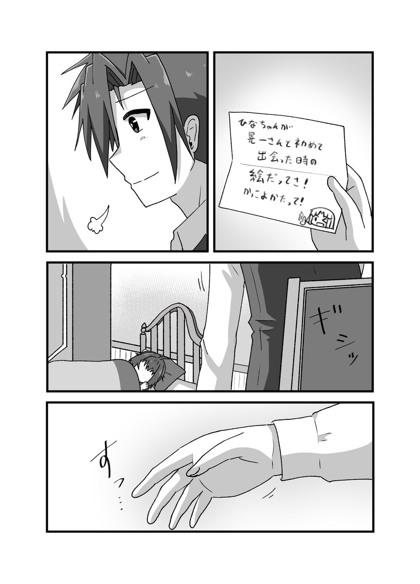 親友の忘れ形見を幸せにする話017(2/2)手を差し伸べられたあの時に(゜□、゜)