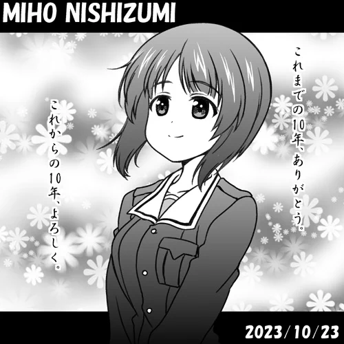 西住みほ誕おめ2023!! これまでの10年ありがとうみぽりん!そして次の10年に向けてパンツァー・フォー! #ガルパンはやばいぞ #garupan