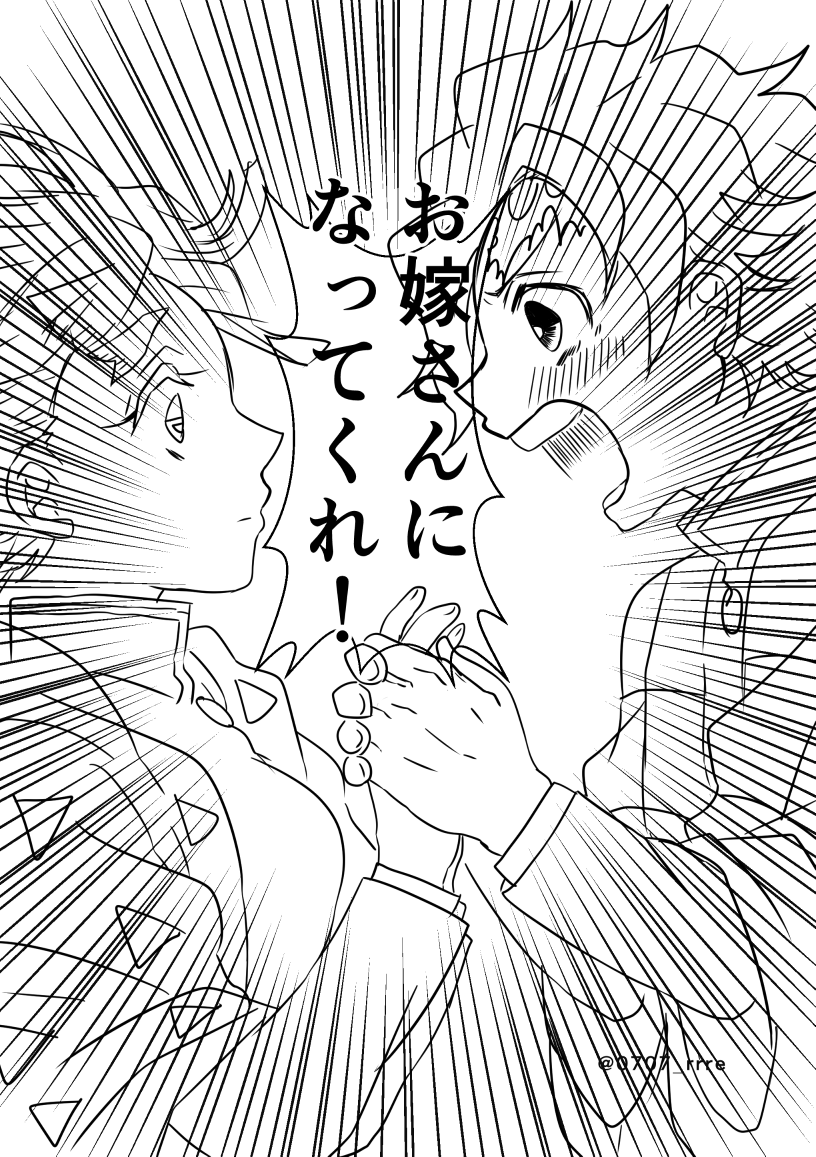 「お嫁さんになってくれ!!」🎴⚡ 