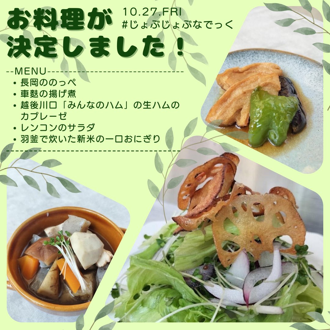 NadecBase's tweet photo. \「じょぶじょぶなでっく vol.4」のお料理が決定しましたよ～/🥰

今回は、「動くお惣菜屋　おにぎり」さん作ってくださいます！

管理栄養士さん👩‍🍳が地元の食材を使用して作るおつまみをご用意！🥗

学生の参加者はもう少し募集中ですので是非ご参加ください！🤗 https://t.co/PAJ5CRKBtg