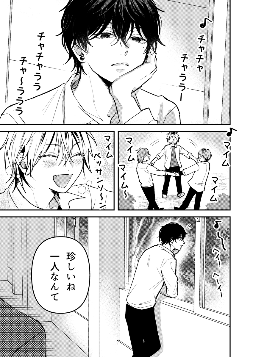 【創作BL】ダメ男とヤバ男 27「気になる?」 1/2      #創作BL #ダメ男とヤバ男 #しいさき #漫画が読めるハッシュタグ