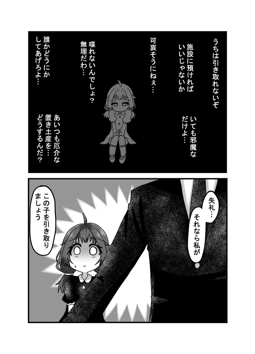 親友の忘れ形見を幸せにする話017(1/2)(゜□、゜) #オリジナル漫画 #漫画が読めるハッシュタグ 