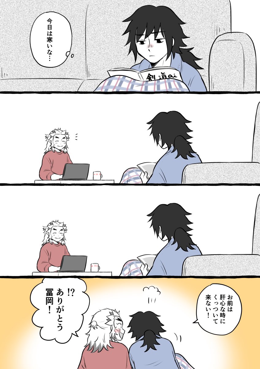 寒い岡と体温高寿郎