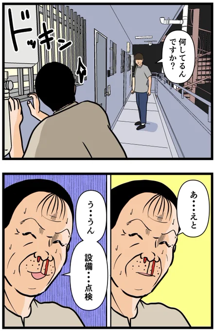 お隣さん⑥(2/2)

#漫画 