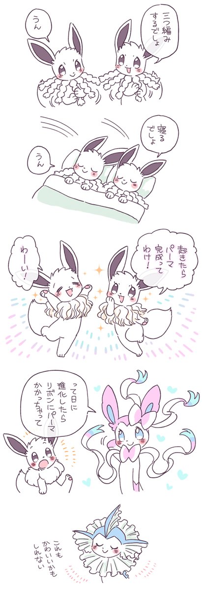オシャレなブイズもかわいいと思うの #1週1ブイ 