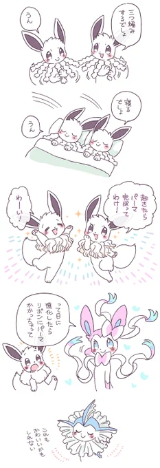オシャレなブイズもかわいいと思うの #1週1ブイ 
