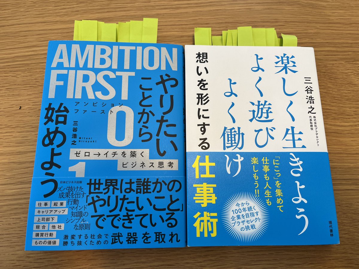 最近出会った若者。私の本を読んでくれて、会った時見せてくれた。本が付箋だらけやん！「気付きを付箋してたらこんなになって、気付いたら付箋めちゃ使ってました」って。著者としてありがたい。若者に何か伝えることができたなら出版してよかったと思う。ありがとう。若者よ可能性は無限！がんばれ！