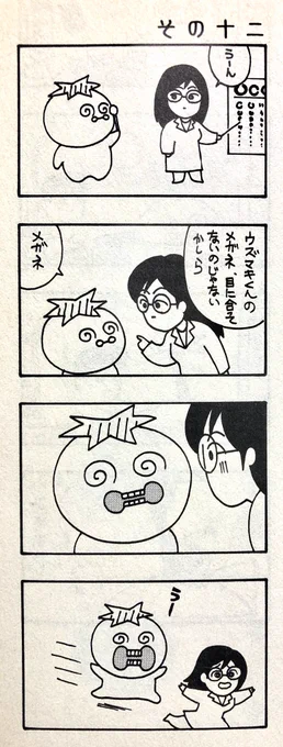 自分の自画像の、渦巻きの下に描いてあるのはメガネなんだが、そもそも鼻がないのに鼻メガネになってるのが無理があって、いまだに「口だと思ってた」という意見が絶えない。不徳のいたすところである。そういう意見を全く知らない頃にこういうネタも自分で描いていたのですが。