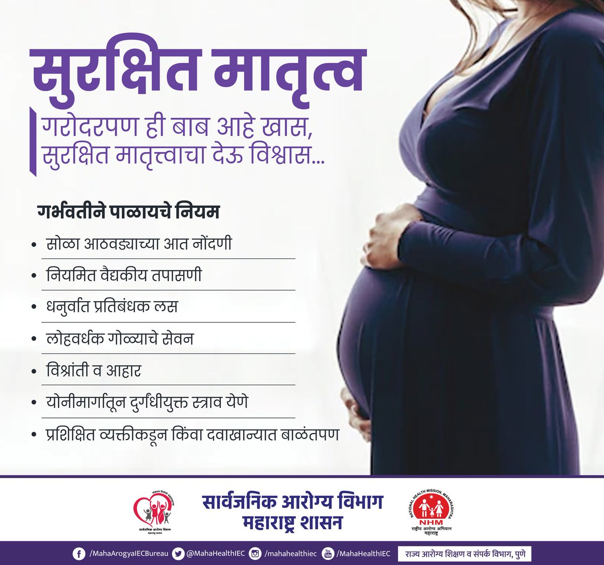 LogicGateio's tweet photo. गरोदरपण ही बाब आहे खास, सुरक्षित मातृत्त्वाचा देऊ विश्वास...

#pregnency #mothersmilk #healthychild #newvornbaby #healthymother #safemother https://t.co/88OpigboSr