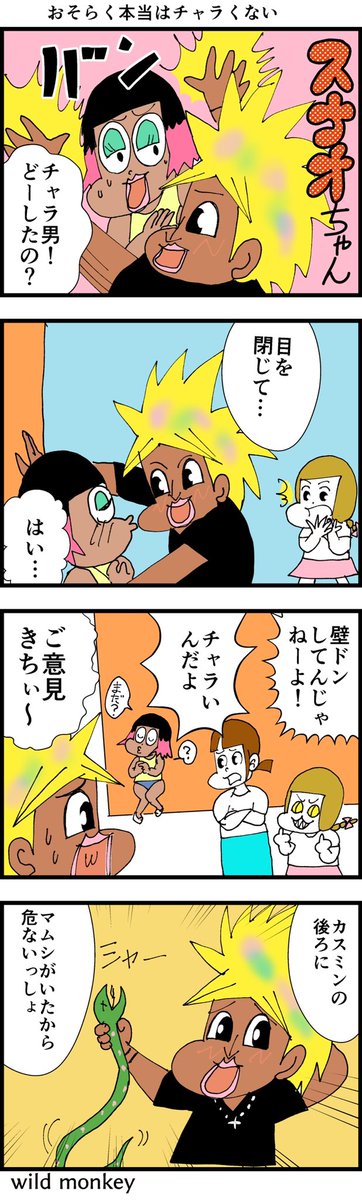 【4コマ漫画】 おそらく本当はチャラくない33 #4コマ #4コマ漫画 #4コマR #漫画 #マンガ #創作漫画 #漫画が読めるハッシュタグ #再掲