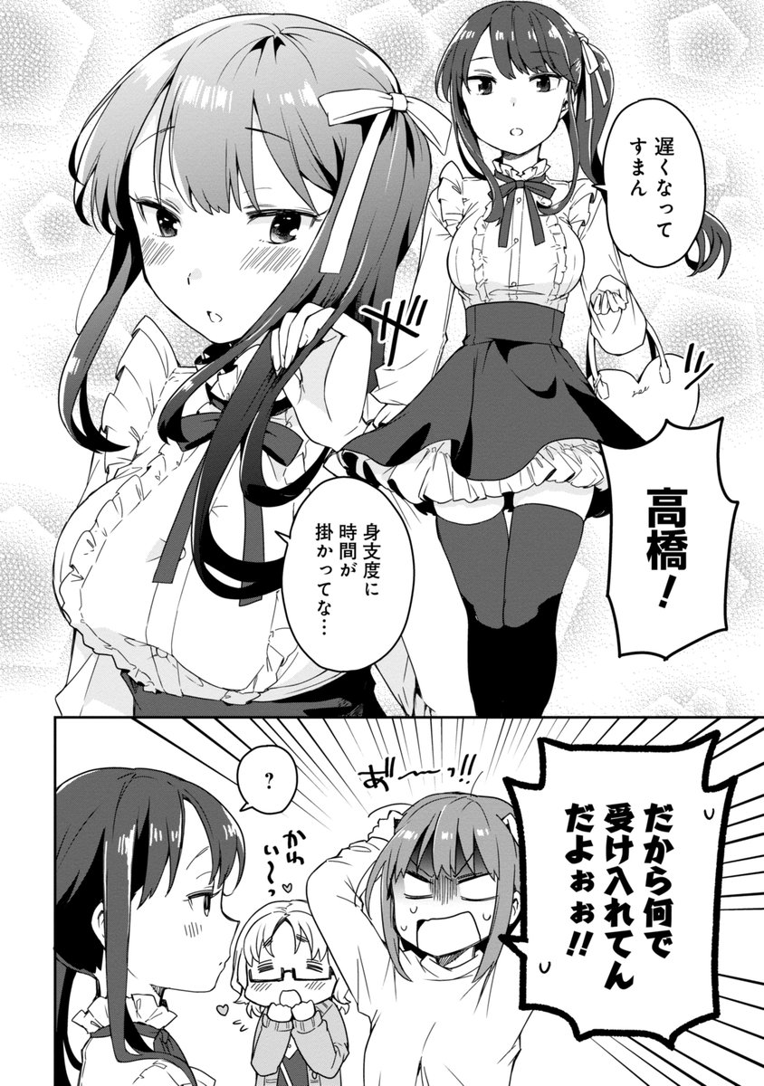 朝起きたら女の子になっていた男子高校生たちの話(2/3)