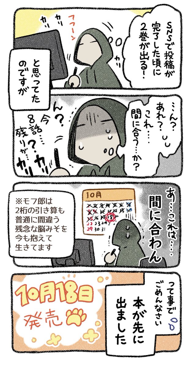 保護犬茶々のお話と紙本についてのお知らせです
そしていまだに本屋さんで自分の本が並んでるのが見つけられてない 