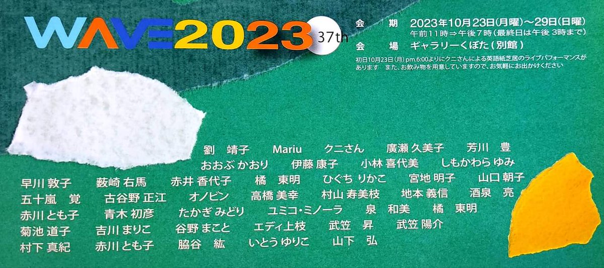 TohmeiTachibana's tweet photo. 無事搬入終了(^_^)v
明日から WAVE2023 が
ギャラリーくぼた別館にて
開催されます\(^o^)/
2023年10月23日(月)〜29日(日)
11:00〜19:00(最終日は15:00)
興味のある方やお近くにお越しの際は是非観に来てくださいm(_ _)m
素敵な作品たちが皆さんを待っています(^_^)v
#WAVE2023 https://t.co/a3Czsgt9IF