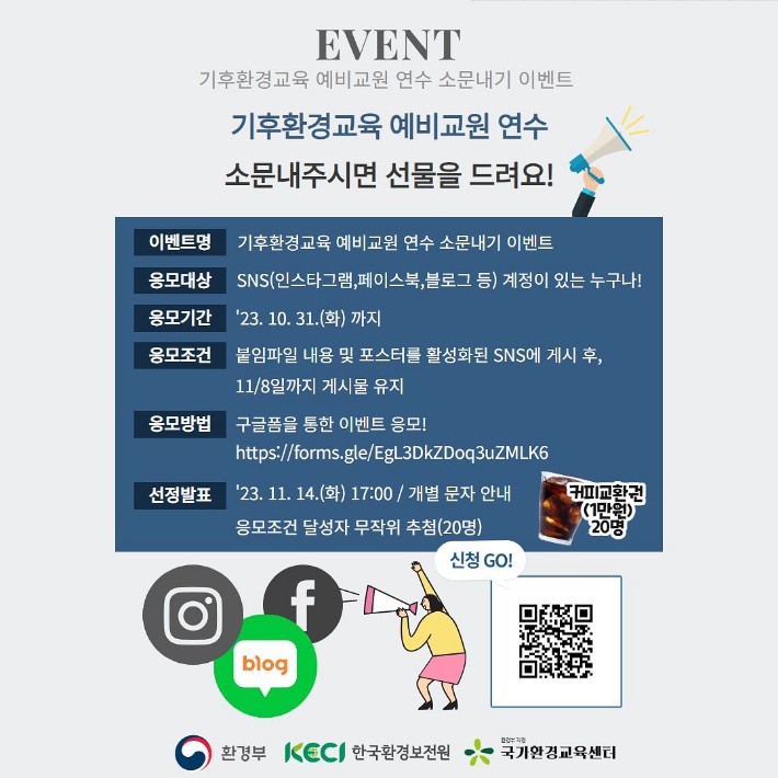 xNKc5wkbRAm9jFR's tweet image. [이벤트] 기후환경교육 예비교원 연수 소문내기!

blog.naver.com/keepblog/22322…

#환경교육 #예비교원 #기후환경교육