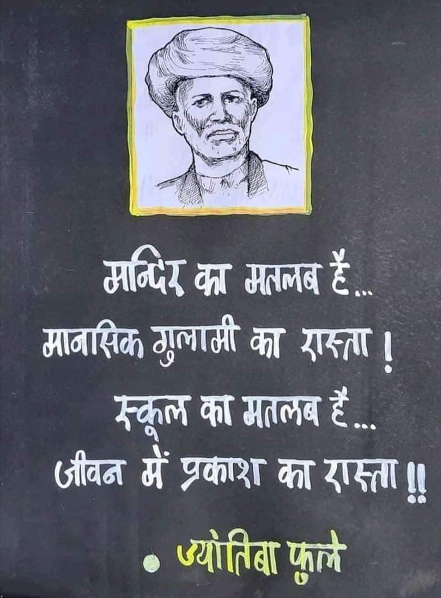 धार्मिक कार्यों में समय, पैसा और ऊर्जा खर्च करने से अच्छा है कि बहुजन लोग अपना पैसा, समय और ऊर्जा किताबें पढ़ने तथा बाबासाहेब डॉ. आम्बेडकर, महात्मा ज्योतिराव फुले, मां सावित्रीबाई, पेरियार, माननीय कांशीराम, ललई सिंह यादव आदि के विचारों को अधिक से अधिक लोगों के बीच फैलाएं। #जयभीम
