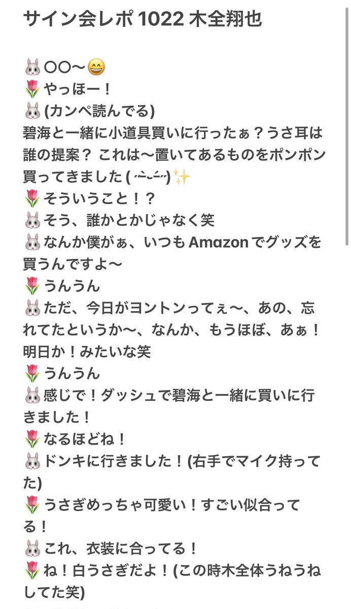 Yu_withJo1's tweet photo. 10/22 サイン会 5部 木全翔也

まず、うさ耳の破壊力やばかった…
ほんとに可愛いの😭
衣装に合ってるって、自覚してるのも可愛い🥹

何より過去一ちゃんと会話出来た！！
(前回のハロウィンヨントンは🎃が画面の大半)

最後のピースの破壊力もえぐい

#JO1 #JO1ヨントンレポ  #JO1ヨントン
#木全翔也 https://t.co/c5jx104X9t