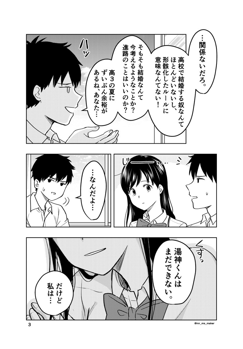 ⚠️湯神くんには友達がいない・二次創作⚠️
『大人になりゆく僕らの』
湯ちひ。全39p。
湯神裕二の誕生日を、綿貫ちひろが祝おうとする話。

(1/10) 