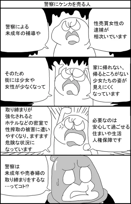 警察にケンカを売る人