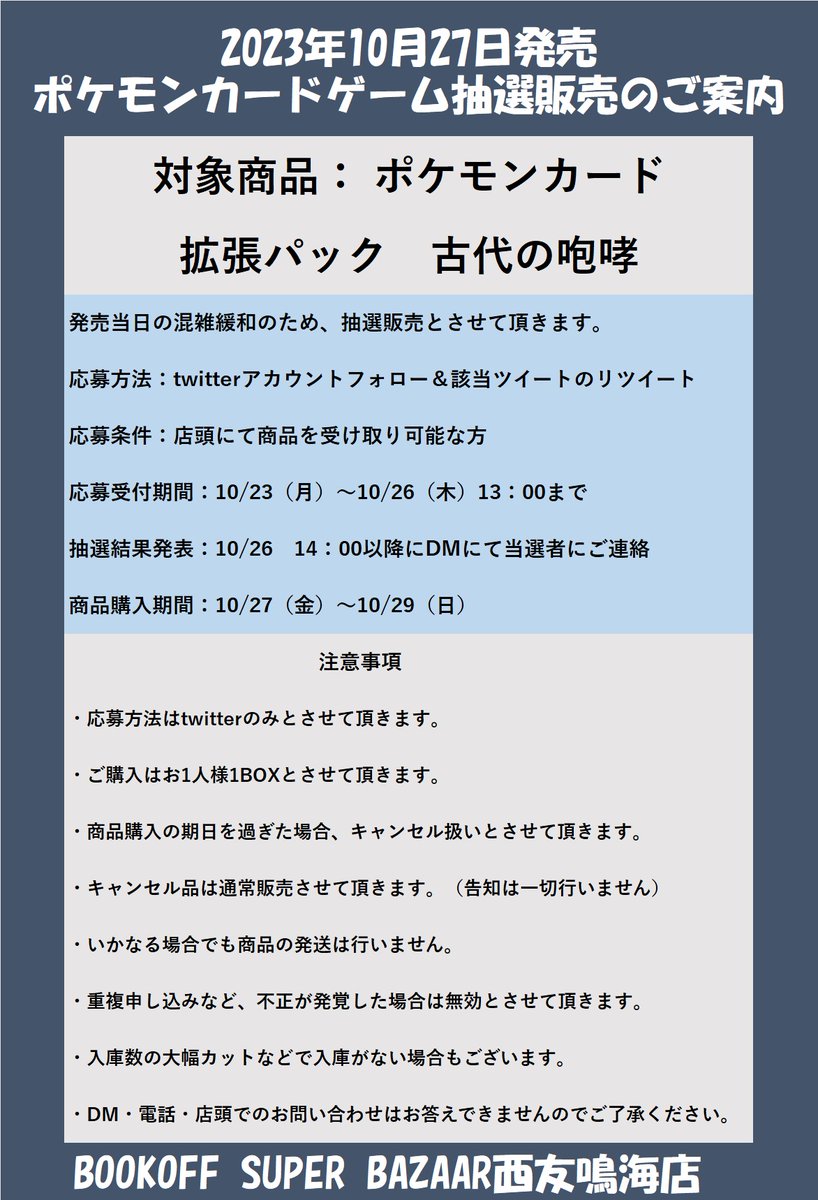 BTOB 各種 トレカ　※商品説明欄ご確認お願いします BSB西友鳴海店ポケモンカードゲーム販売情報 10/27発売 拡張パック