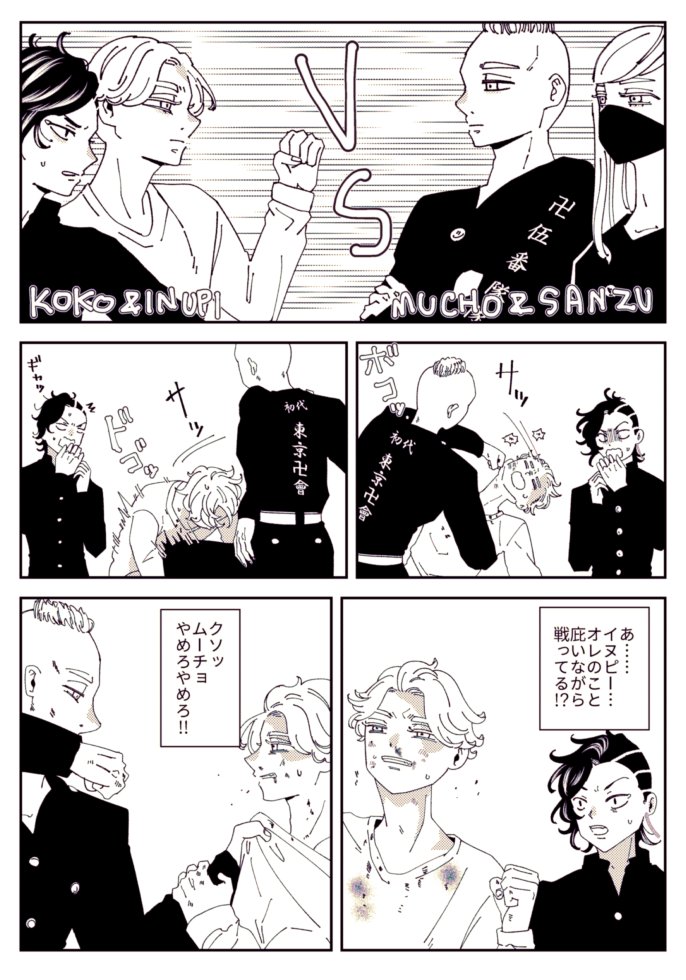ココイヌvs伍番隊 