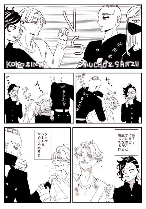 ココイヌvs伍番隊 