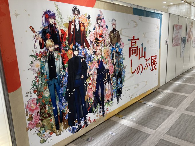 高山しのぶ展拝見してきましたっあまつきに出会ってから随分大人になっ