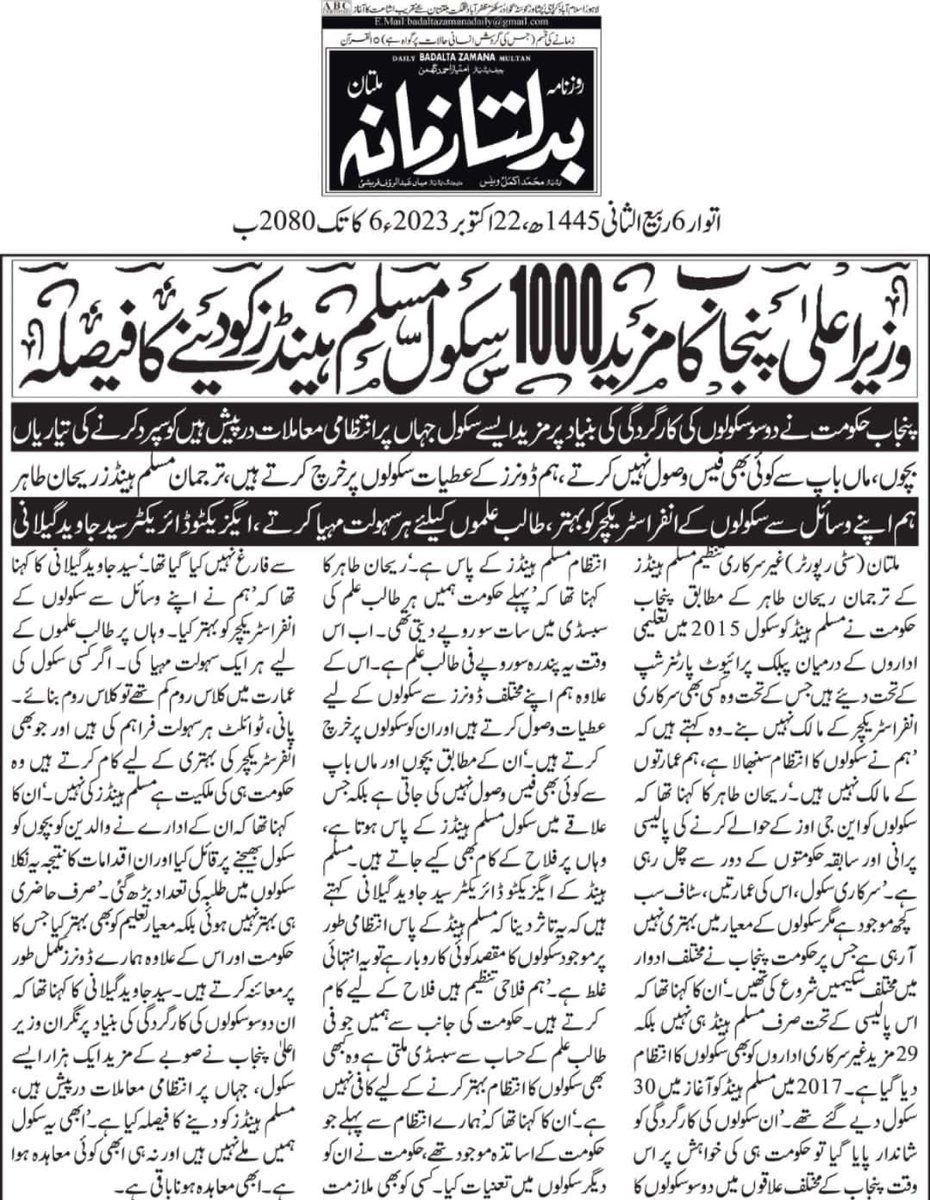mrehantahir's tweet photo. کارکردگی کی بنیاد پر پنجاب میں تعلیم کا سفر ، بہترین وسائل سے قوم کے مستقبل کو بہتر سہولیات فراہم کرنے کیلئے کوشاں ۔ آئیں ملکر غریب پسماندہ گھرانوں کو تعلیم کے زیور سے آراستہ کرنے کیلئے ساتھ دیجئیے ۔ آپ کا ساتھ روشن پاکستان کی جانب اک قدم
#PEF #PSSP #PEEF #APTMA #PTA https://t.co/f7FXzMI0AU
