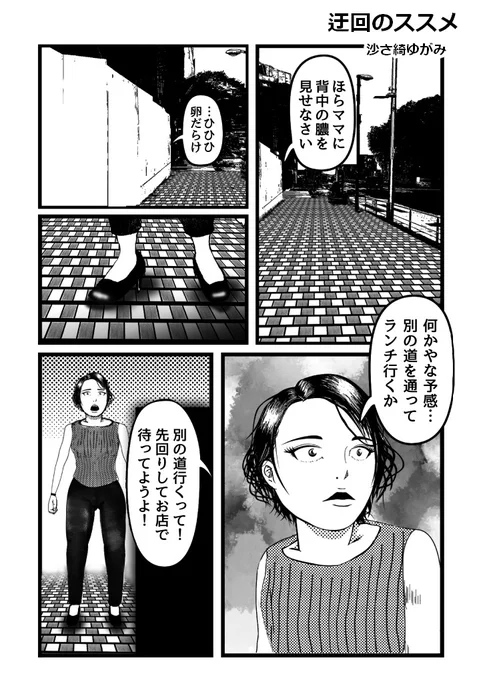 【再掲】迂回のススメ 